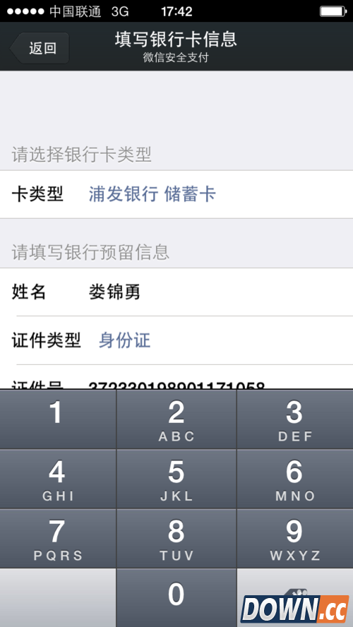 微信支付怎么用