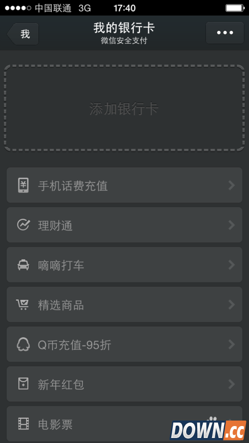 微信支付怎么用