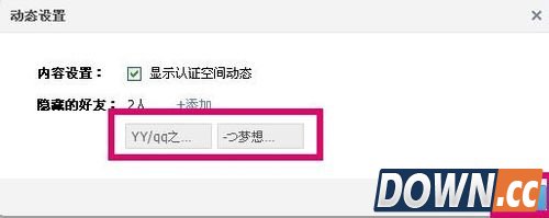 qq动态怎么屏蔽