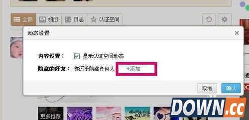 怎么屏蔽qq好友动态