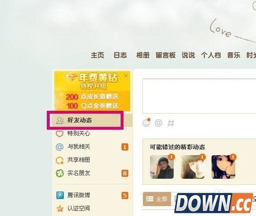 怎么屏蔽qq好友动态