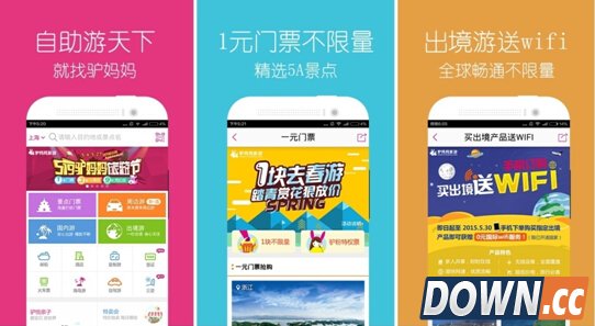 驴妈妈旅游app怎么样