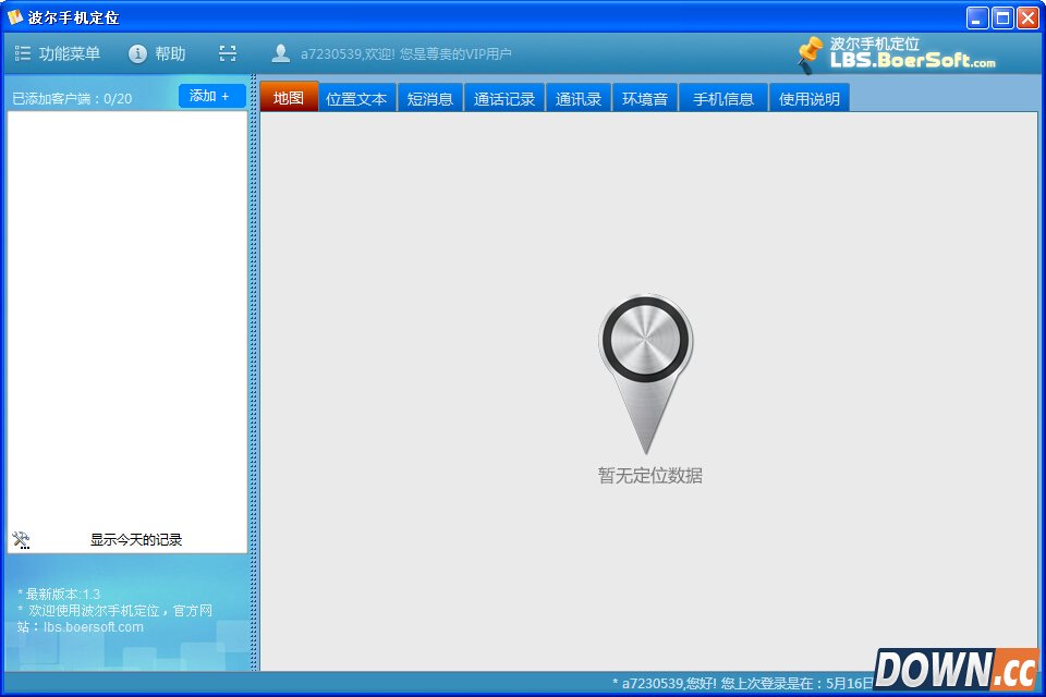 波尔手机定位软件
