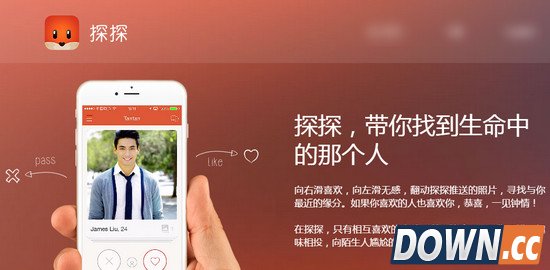 探探怎么玩 探探使用教程