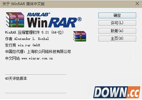 winrar5.21中文个人版下载