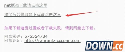 淘宝后台修改器使用教程