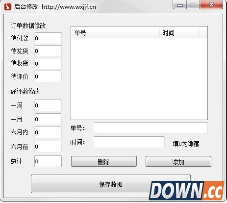 淘宝后台修改器使用教程