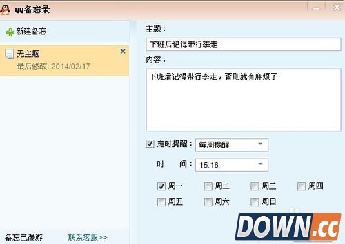 Q提醒（QQ备忘录）怎么设置