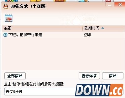 Q提醒（QQ备忘录）怎么设置