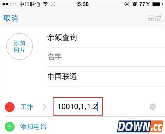 iphone一键查询话费教程