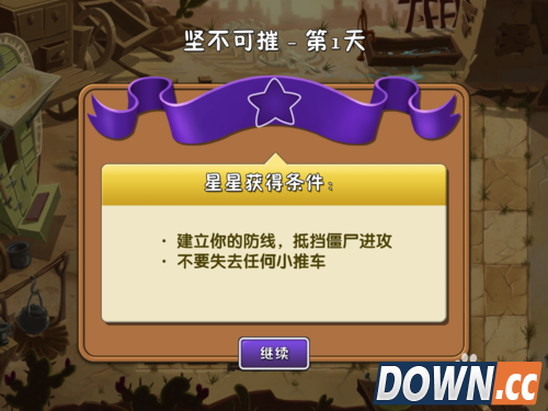 植物大战僵尸2 狂野西部 坚不可摧 第一天