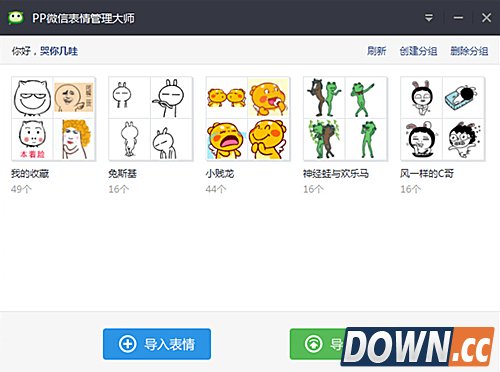 微信表情 PP助手