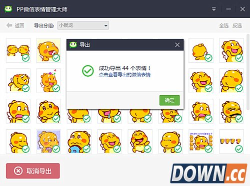 微信表情 PP助手