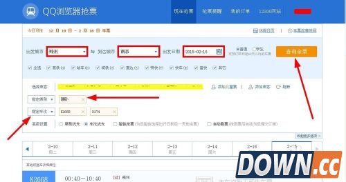 qq浏览器抢票如何使用