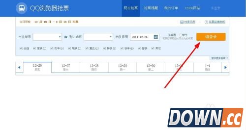 qq浏览器抢票如何使用