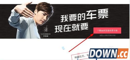 qq浏览器抢票如何使用