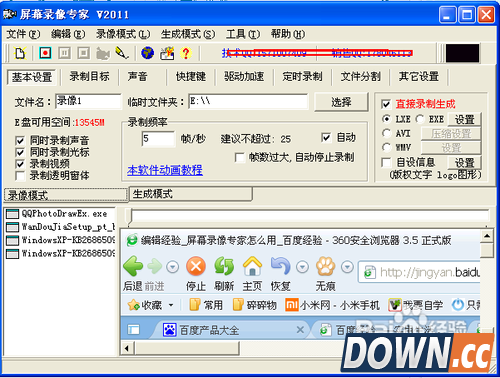 屏幕录像专家怎么用