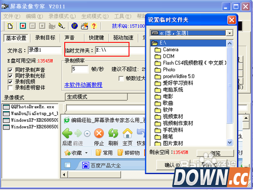 屏幕录像专家怎么用