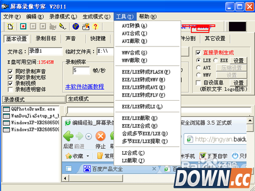 屏幕录像专家怎么用