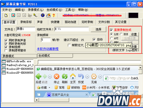 屏幕录像专家怎么用
