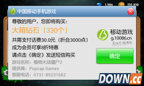 植物大战僵尸2修改钻石