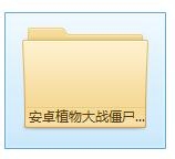 植物大战僵尸2修改钻石