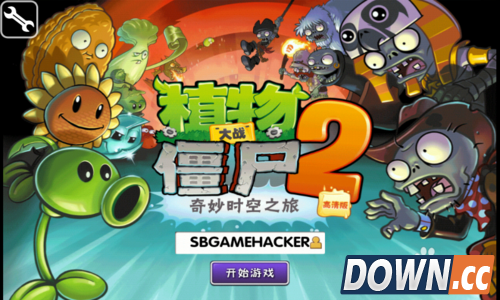 植物大战僵尸2修改钻石