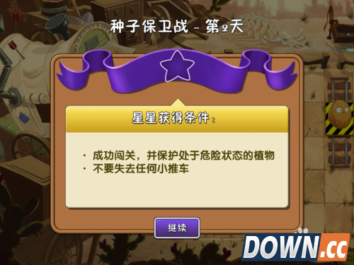 植物大战僵尸2种子保卫战第二天
