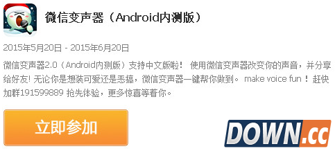 微信变声器ios版/安卓版下载体验地址