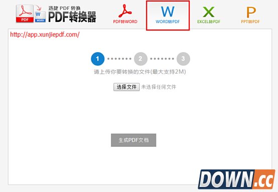 怎么样把word转换成pdf的3种方法