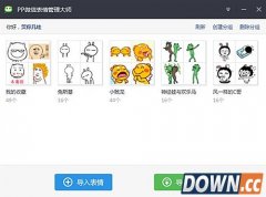 pp助手一键导入微信表情方法 pp助手一键导入微信表情教程