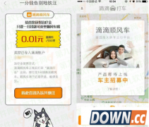 滴滴顺风车抵用券怎么领取 滴滴顺风车优惠券领取教程