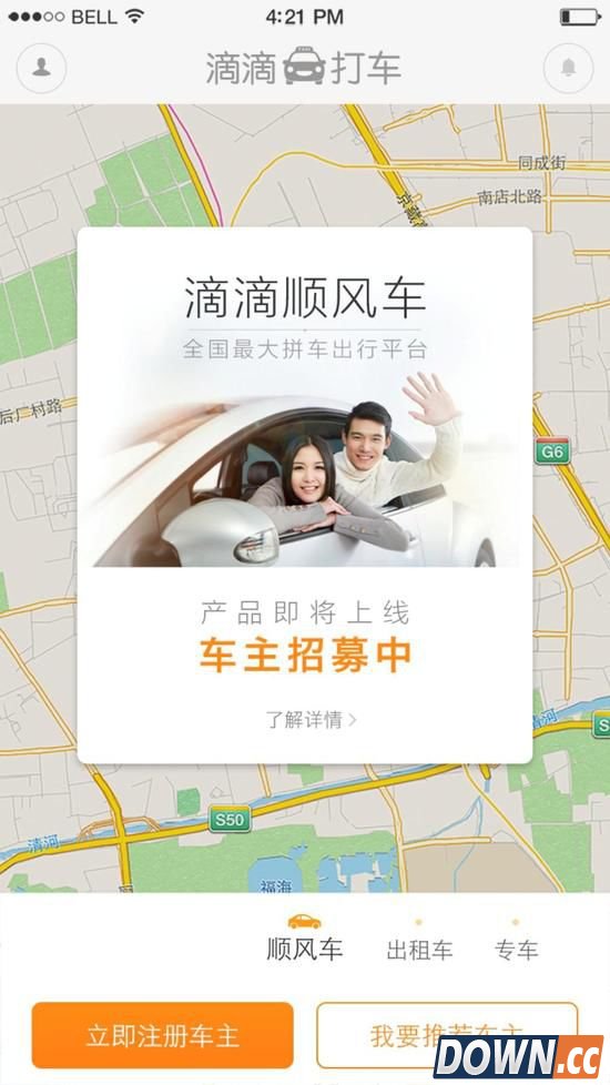 滴滴顺风车什么时候上线 滴滴顺风车上线时间