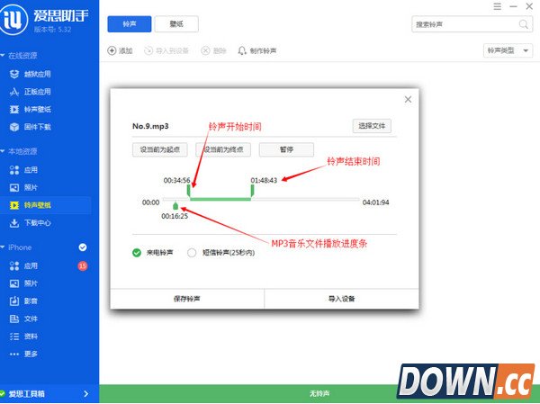 爱思助手制作iphone铃声
