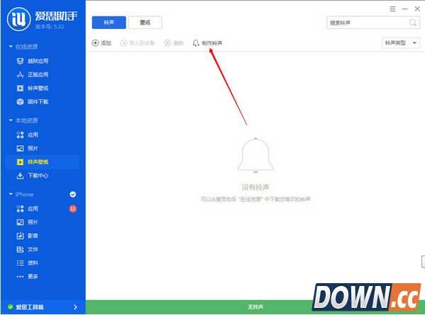 爱思助手制作iphone铃声