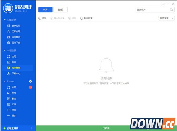 爱思助手制作iphone铃声