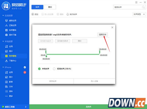 爱思助手制作iphone铃声