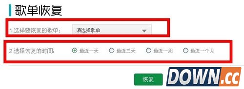 qq音乐歌单误删怎么恢复
