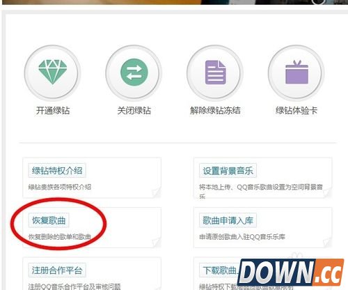 qq音乐歌单误删怎么恢复