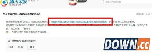 qq音乐歌单误删怎么恢复