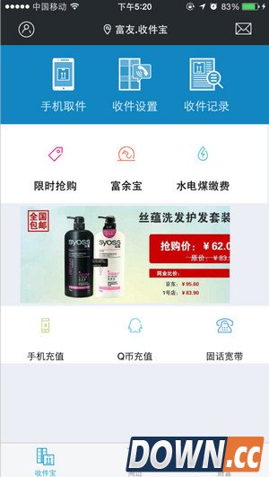 富友收件宝app使用