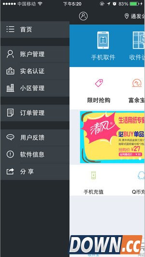富友收件宝app使用
