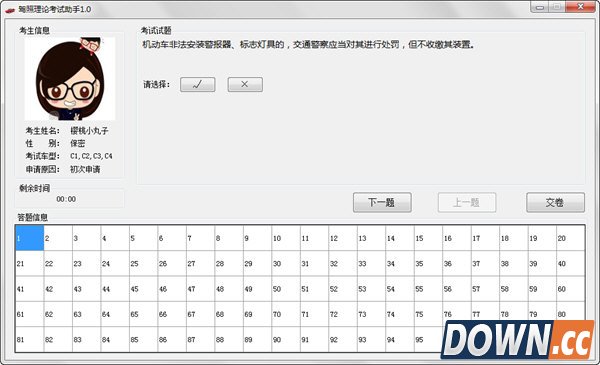 驾照理论考试助手下载网址