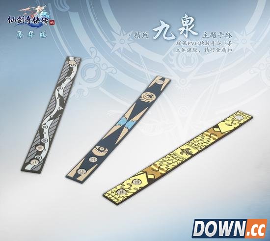 《仙剑奇侠传6》九泉主题手环