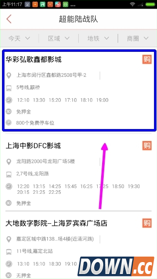 蜘蛛电影票app怎么用 蜘蛛电影票app使用技巧详解