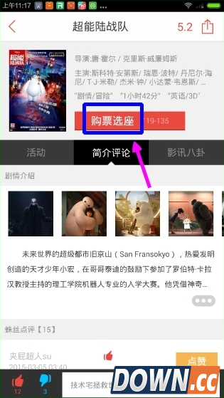 蜘蛛电影票app怎么用 蜘蛛电影票app使用技巧详解
