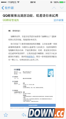 qq邮箱简历怎么用 qq邮箱简历使用方法详解