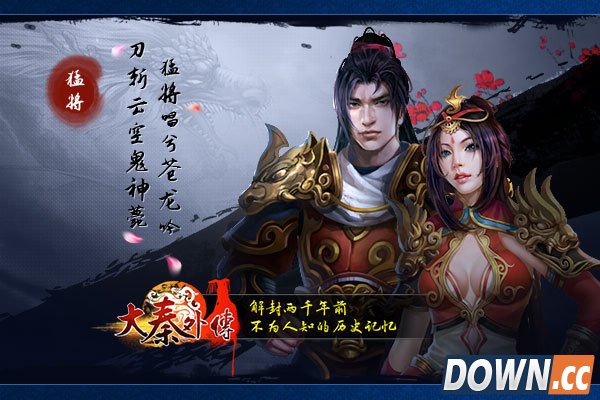 项少龙亮相 《大秦外传》将推血性代言人