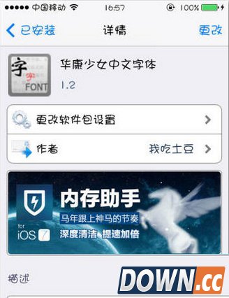iphone越狱后改字体