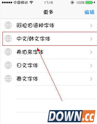 iphone越狱后改字体